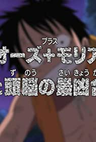 Oars Plus Moriah: Chikara to Zunou no Saikyou Gattai
