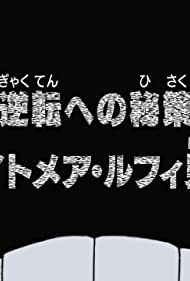 Gyakuten e no Hisaku: Nightmare Luffy Kenzan