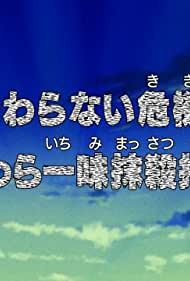 Owaranai Kiki! Mugiwara Ichimi Massatsu Shirei