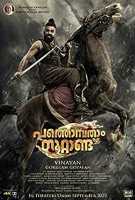 Pathombatham Noottandu