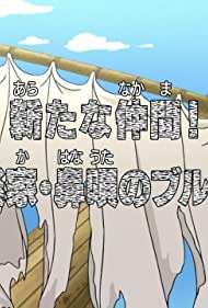 Arata na Nakama! Ongakuka Hanauta no Brook