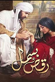 Raqs-e-Bismil