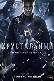 Khrustalnyy