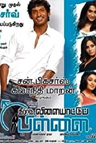 Theeradha Vilaiyattu Pillai
