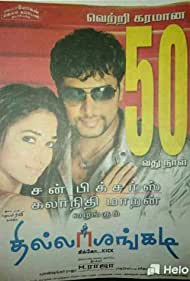 Thillalangadi