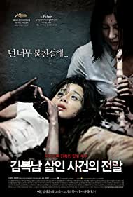 Kim Bok-nam salinsageonui jeonmal