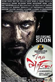 7 Aum Arivu