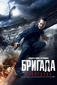 Brigada: Naslednik