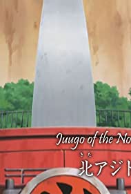Kita ajito no Jûgo