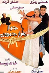 A Marriage by Presidental Decree