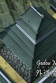 Gedô mazô no shûrai