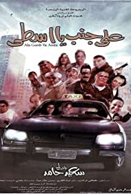 Ala Ganb Ya Usta