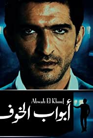 Doors of Fear - Abwab El Khouf