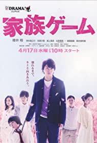 Kazoku gêmu