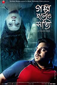 Golpo Holeo Shotti