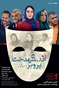 Azar, Shahdokht, Parviz and Others