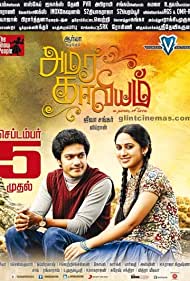 Amara Kaaviyam