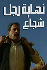 Nihayat Rajol Shoja'