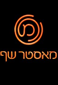 MasterChef Israel