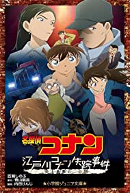 The Disappearance of Conan Edogawa: The Worst Two Days in History