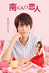 Minami-kun No Koibito