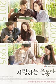 My Love Eun Dong