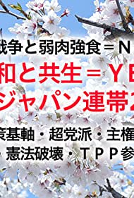 All Japan: Peace and Coexistence