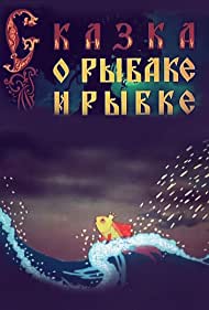 The Tale of the Fisherman and the Goldfish