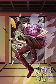 Thus Spoke Kishibe Rohan 5: Millionaire Village