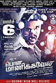 Pon Manickavel